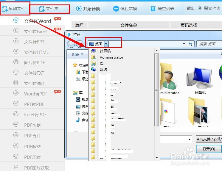 PDF如何转换成Word格式的文件