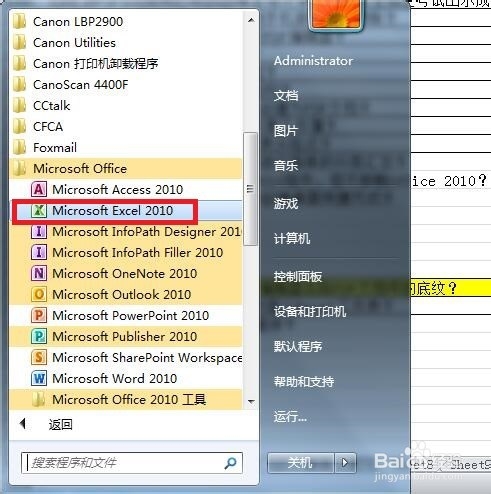 如何将EXCEL2010创建桌面快捷方式？