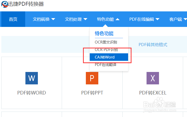 将CAJ文件转换成WORD文档的方法