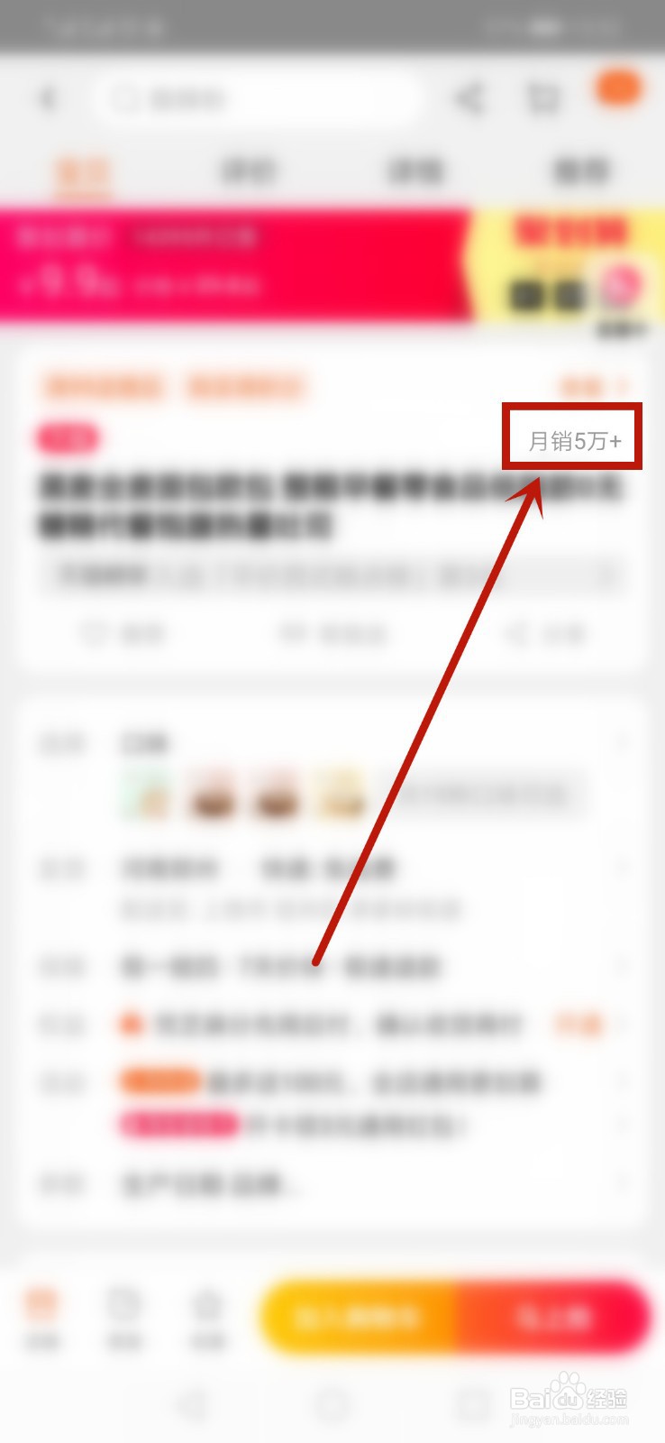 淘宝怎么看商品的具体销量