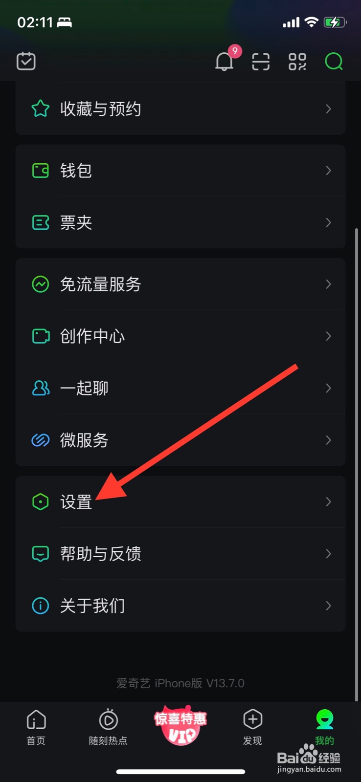 爱奇艺如何打开“运营商网络自动播放”