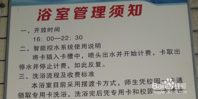 【校园指南】西南石油大学澡堂篇