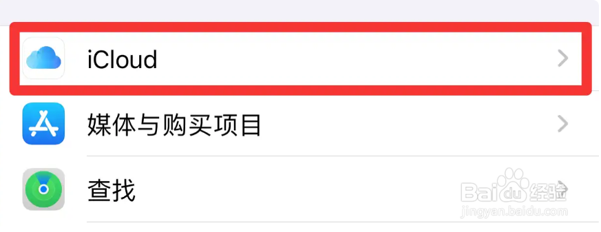 苹果13手机怎么打开iCloud照片功能