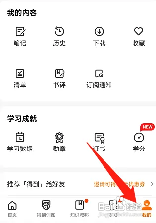 得到APP会员怎么开