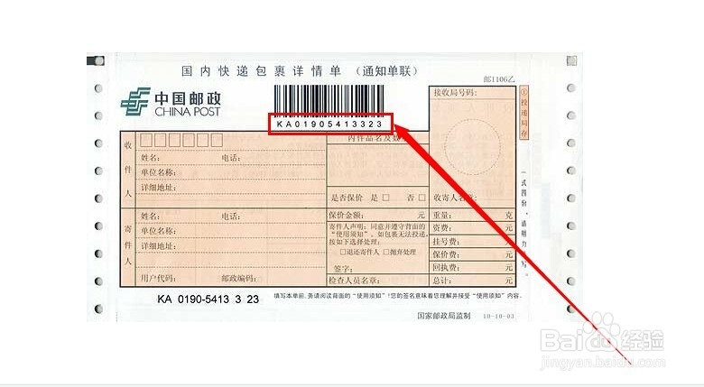 怎么查询邮政包裹跟踪进度