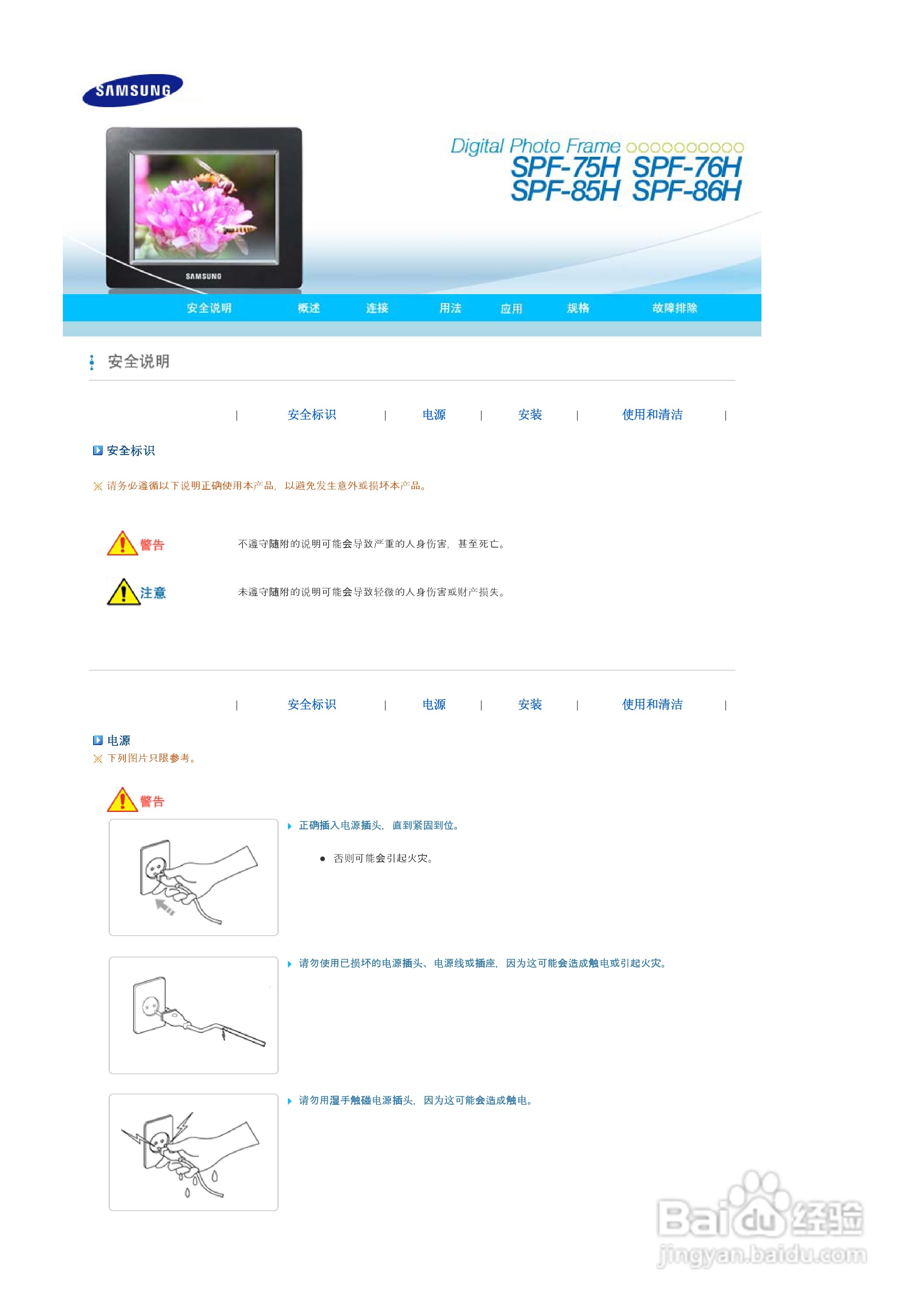 三星SPF-86H数码相框使用说明书:[1]