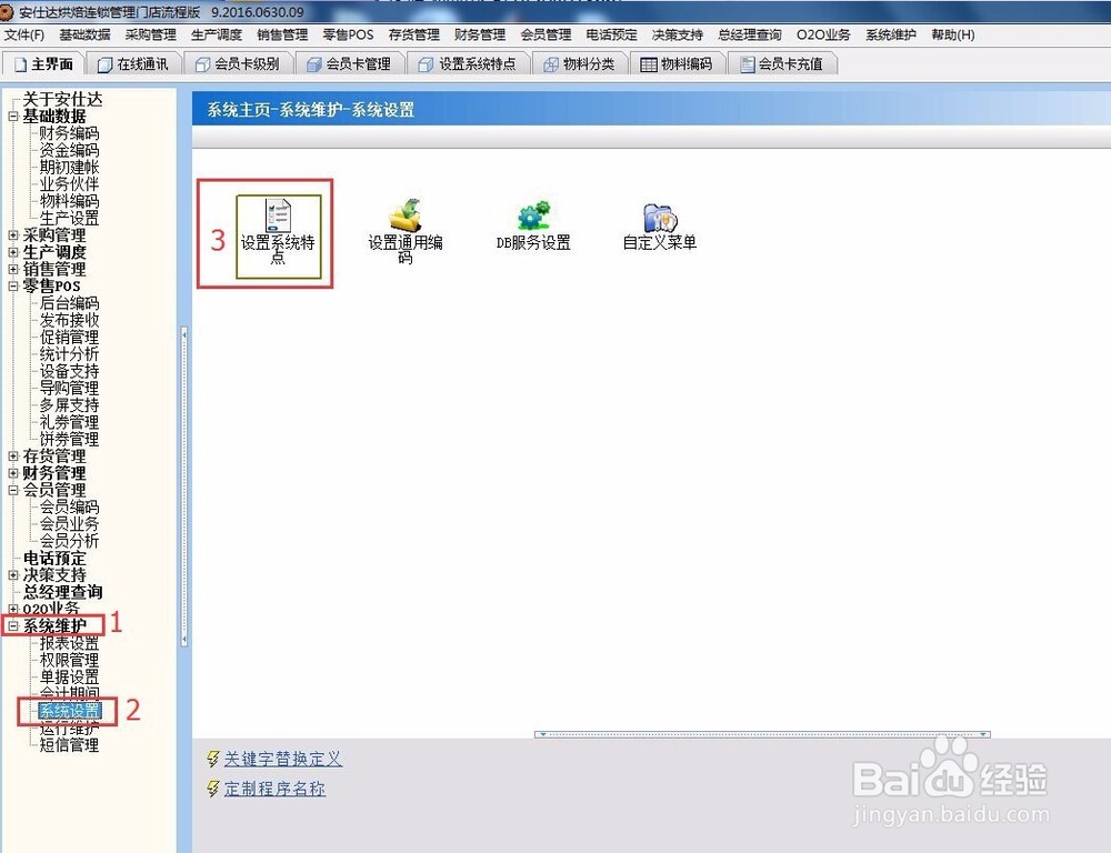管理软件会员卡折上折营销设置步骤