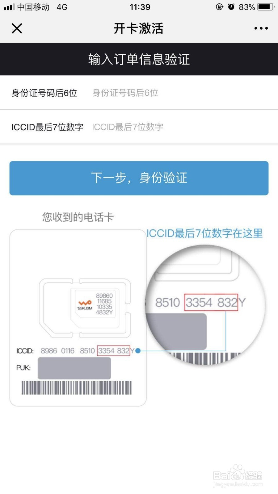 河南联通用户如何激活花椒卡？