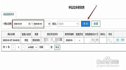单位如何缴纳社保费