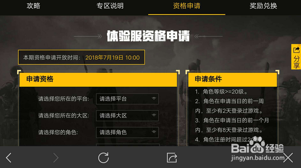 刺激战场最新体验服资格申请方法