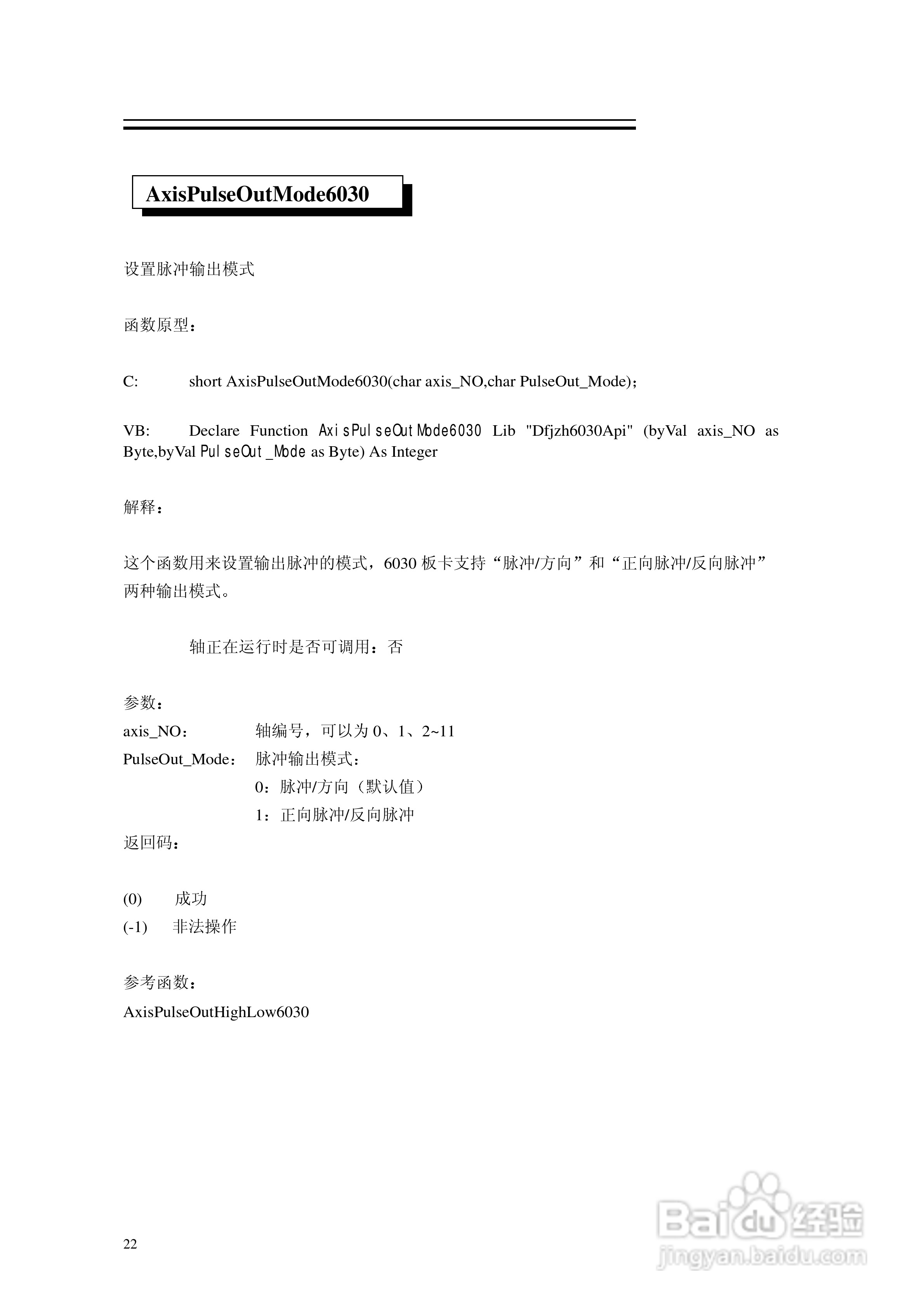 6030电机控制卡使用手册:[3]