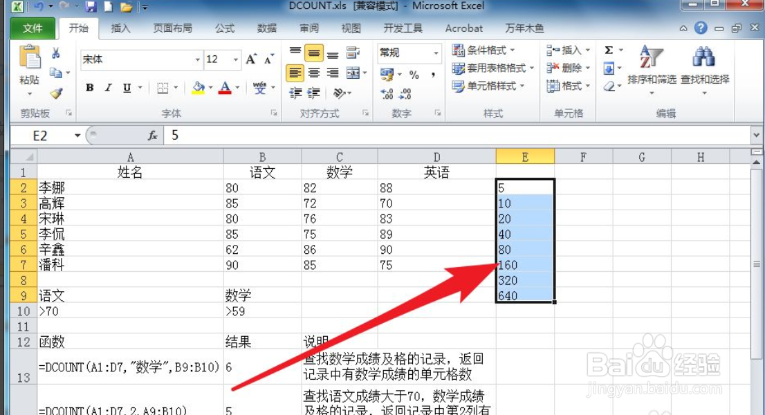 Excel如何快速输入等比数列