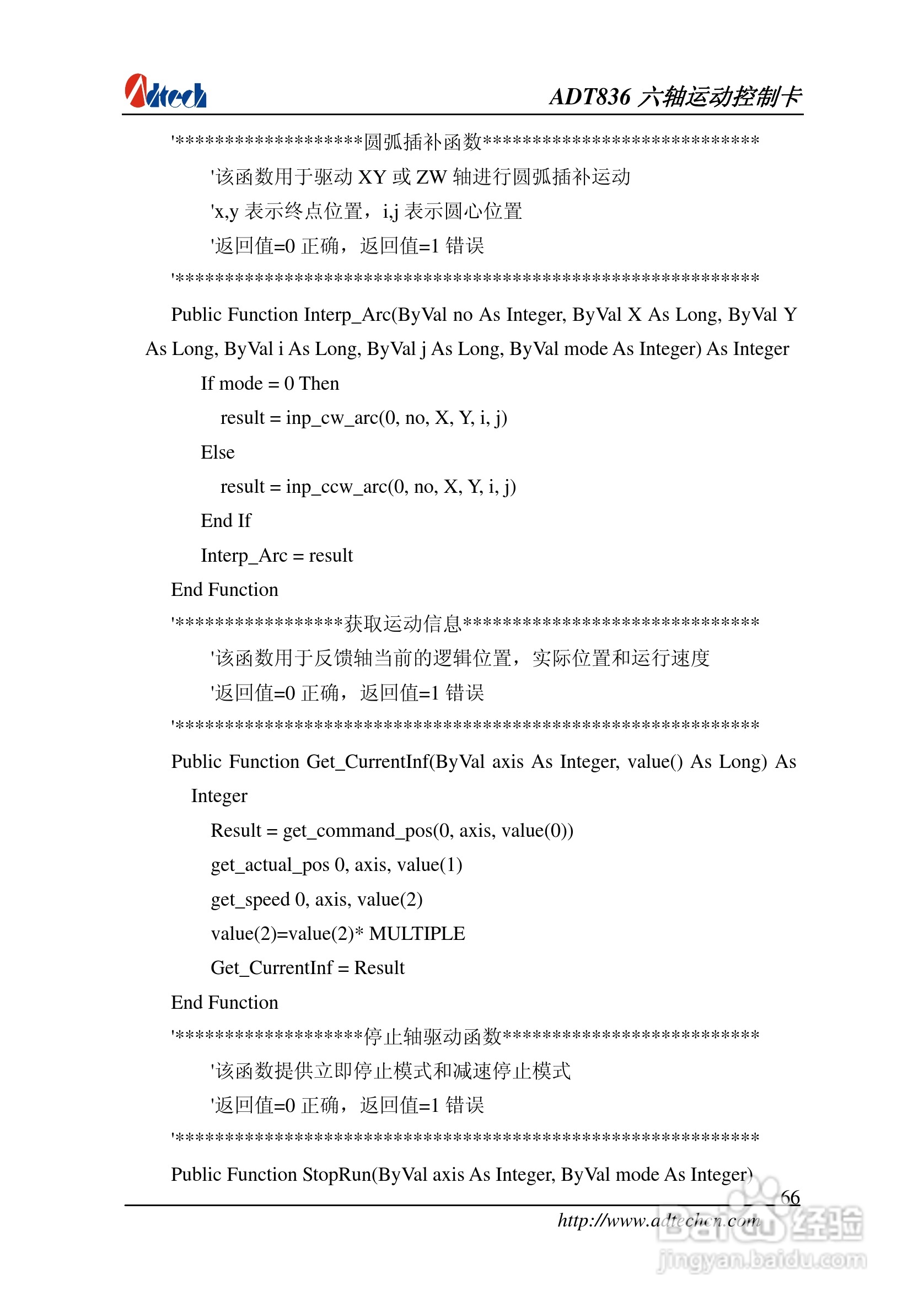 ADT-836六轴运动控制卡说明书:[7]