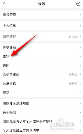 唱吧隐藏最近听众和听歌痕迹在哪打开