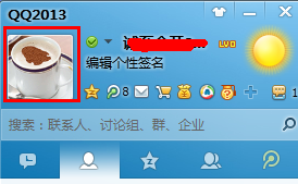 新版QQ如何隐藏自己所在地理位置