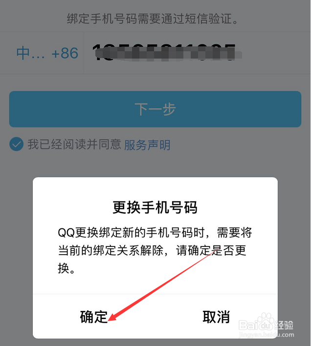 QQ密保手机换号了怎么办