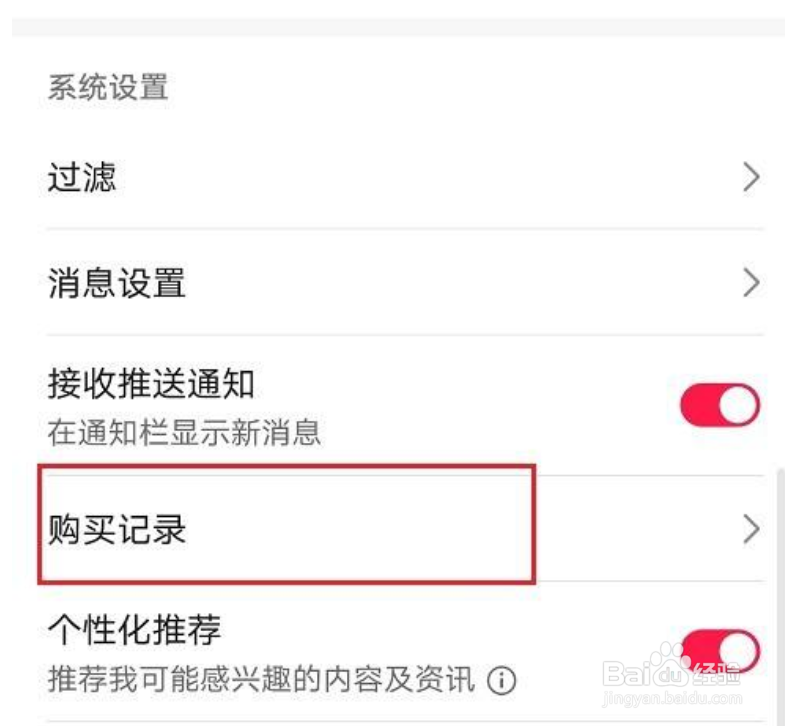 华为音乐怎么查看购买记录