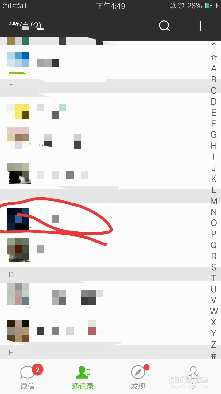 如何测试某个好友有没有删除自己？
