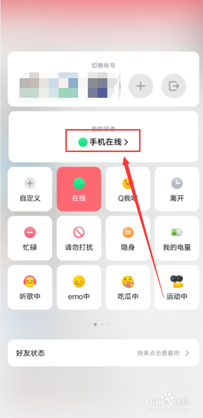 qq怎么隐藏使用设备