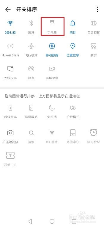 荣耀9x怎么打开手电筒