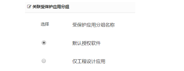 红线隐私保护系统企业版受保护应用说明