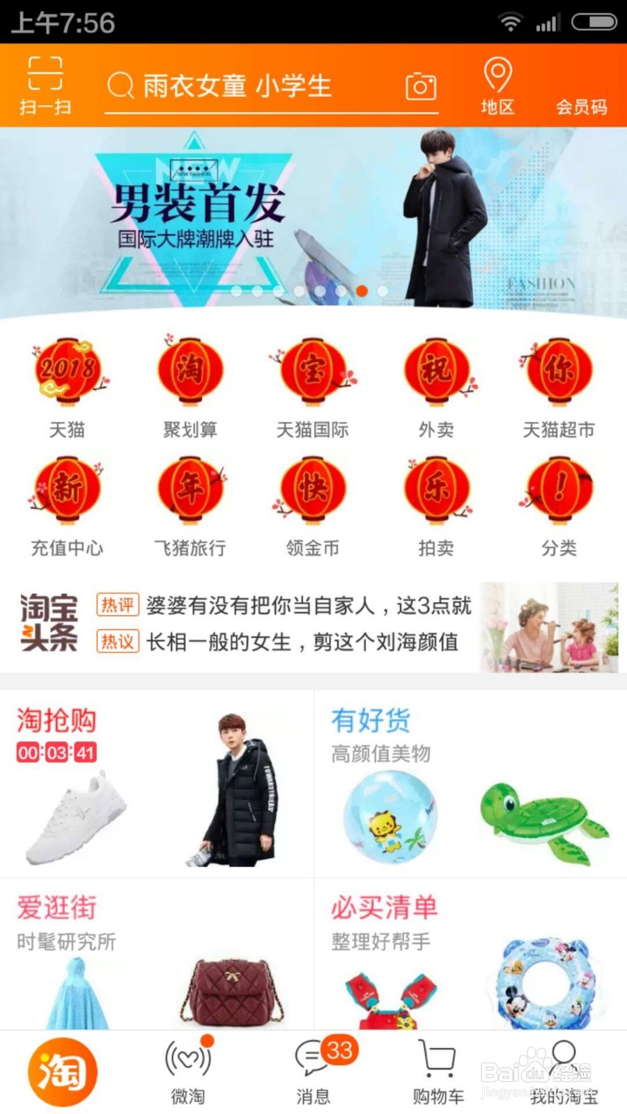 手机淘宝如何将商品加入心愿单