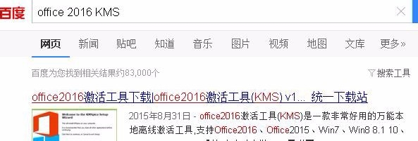 word2016激活/Office2016激活