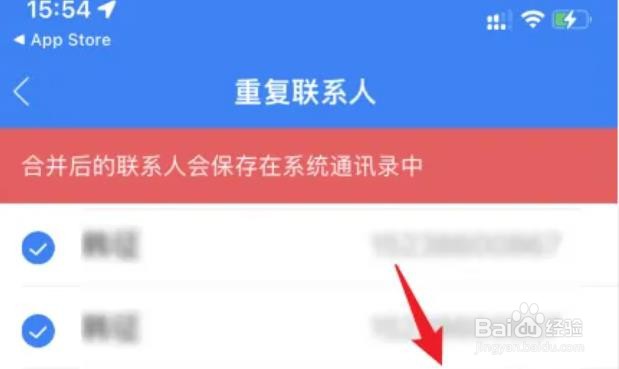苹果手机怎么批量删除重复联系人?