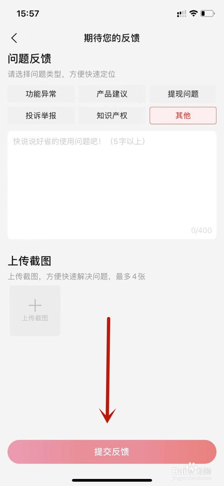 好省提交意见反馈怎么操作