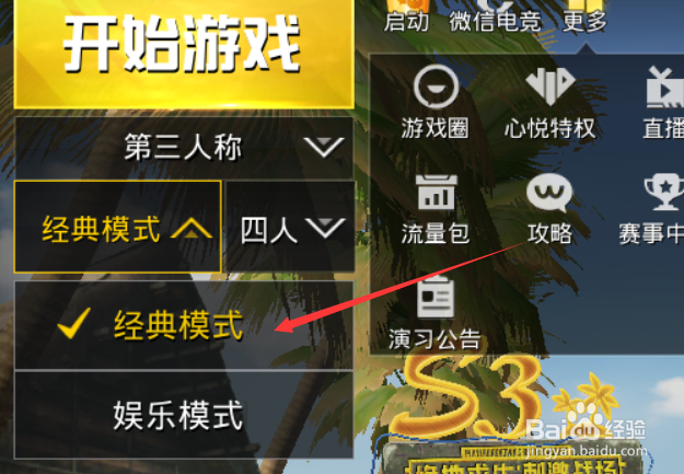 绝地求生刺激战场昼夜模式怎么进