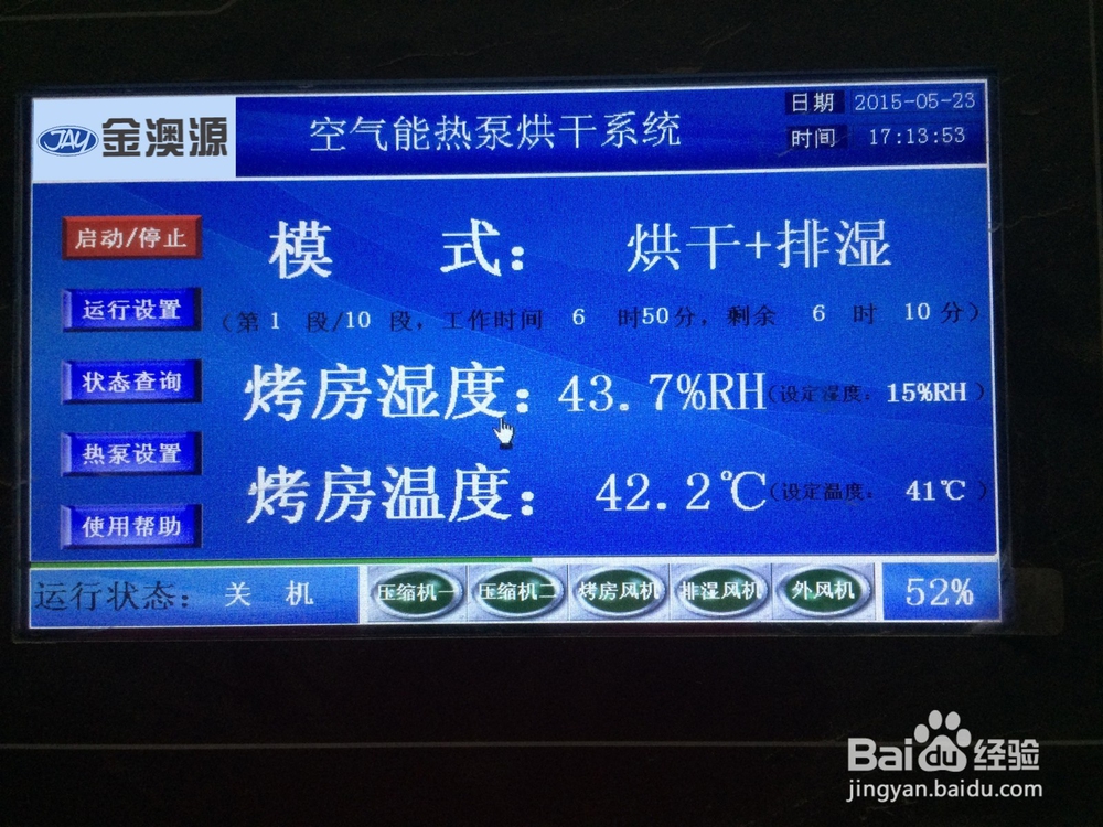 流水线及烘房形式电镀污泥烘干机使用步骤