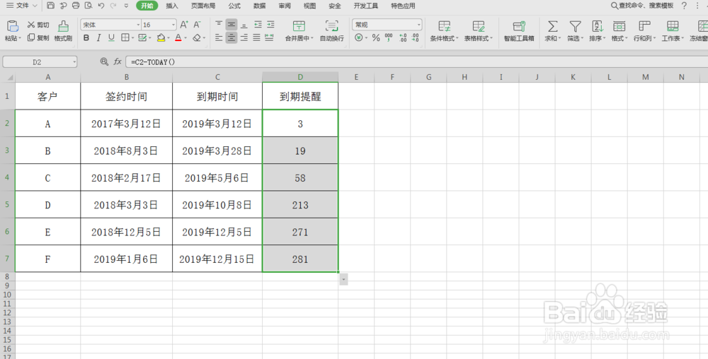 怎么在excel表格里设置日期到期提醒