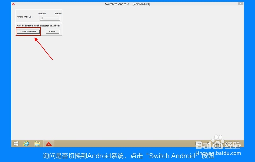 win8安卓双系统平板原道W7切换攻略