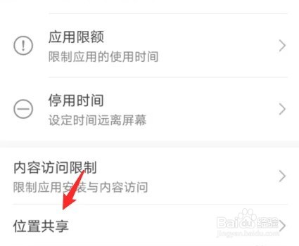 华为手机如何开启共享位置服务