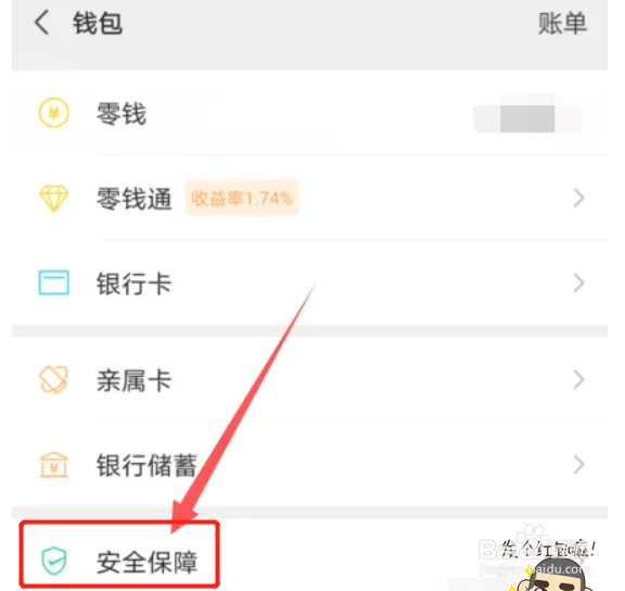 微信支付如何设置指纹解锁