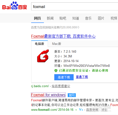 解决下载foxmail客户端的问题
