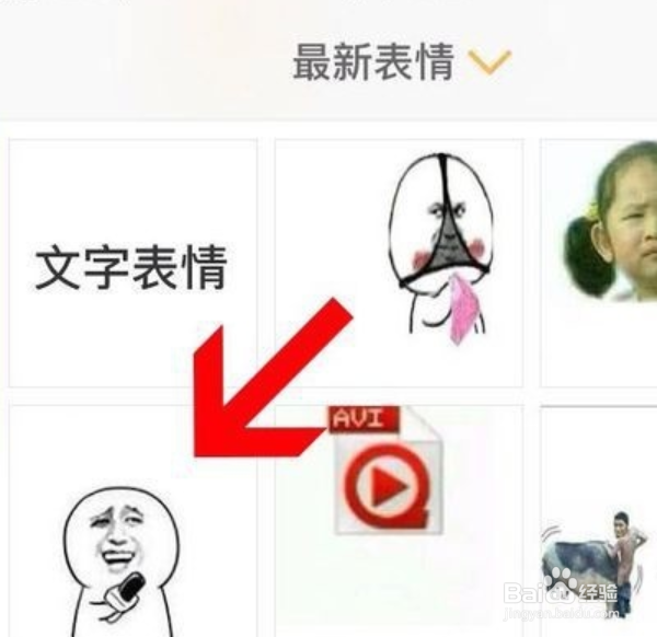 手机怎样制作表情包