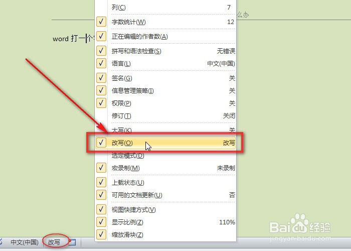 word打一个字少一个字怎么办