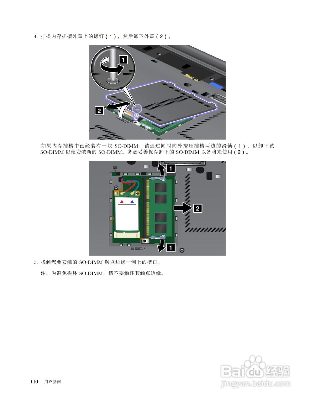 IBM(ThinkPad)T420笔记本电脑使用说明书:[13]