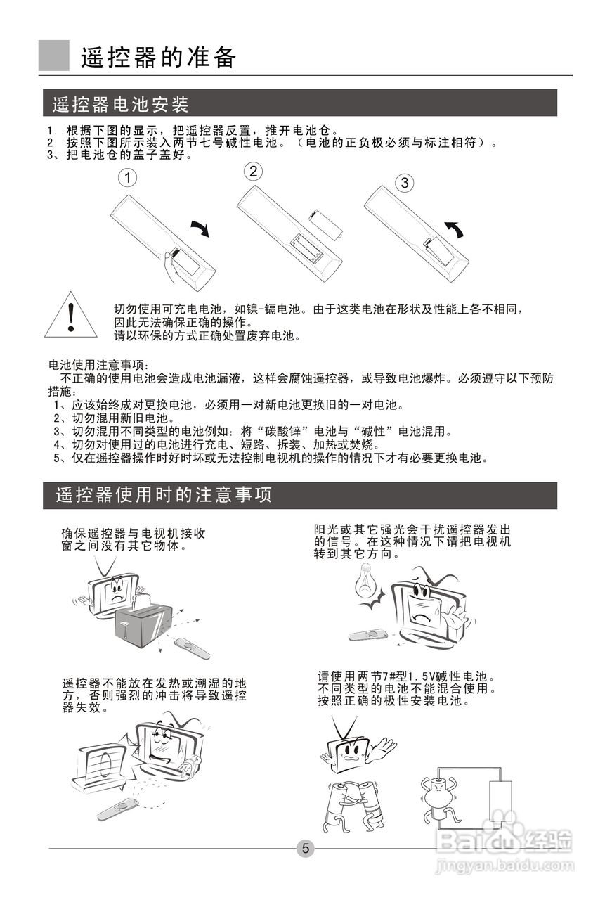 海尔L32A18-AK液晶彩电使用说明书:[1]