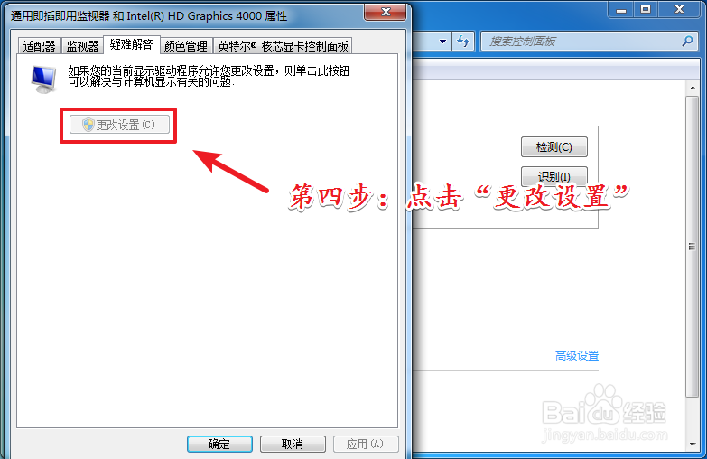 win7如何开启系统显卡硬件加速