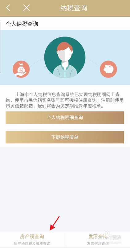 随申办市民云APP如何查询个人住房房产税缴费