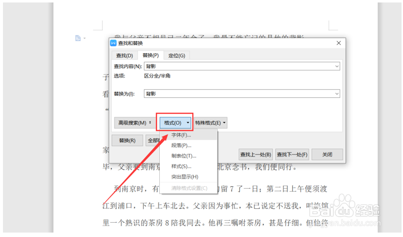 Word文字技巧—Word中如何快速替换字体