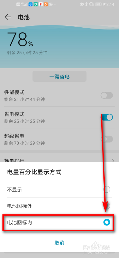 华为手机如何设置电池百分比？