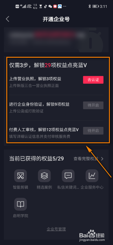 怎么开通抖音门店