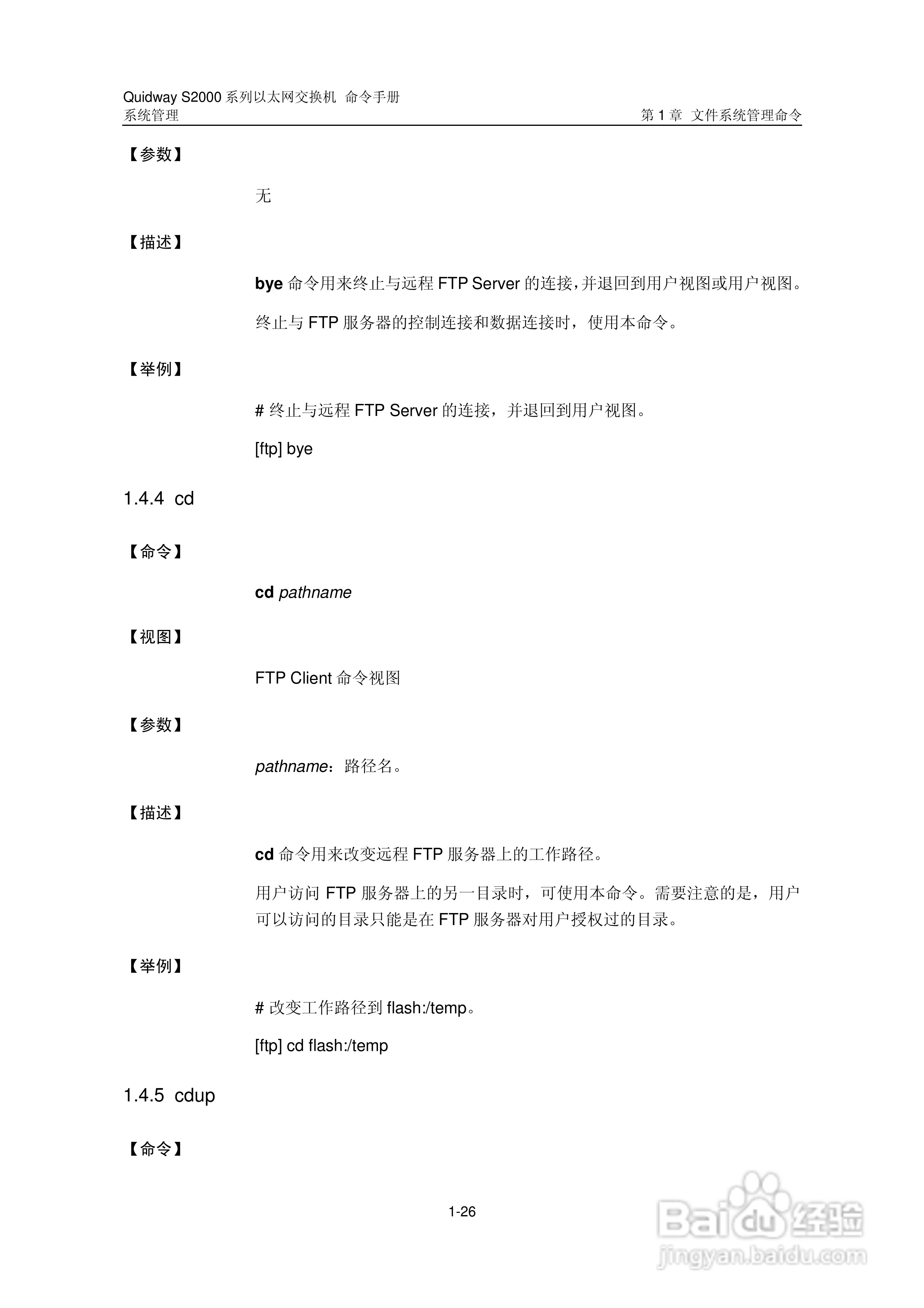 华三交换机QuidwayS2000形说明书:[36]