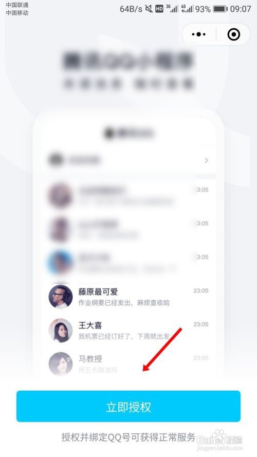 微信怎么登录QQ