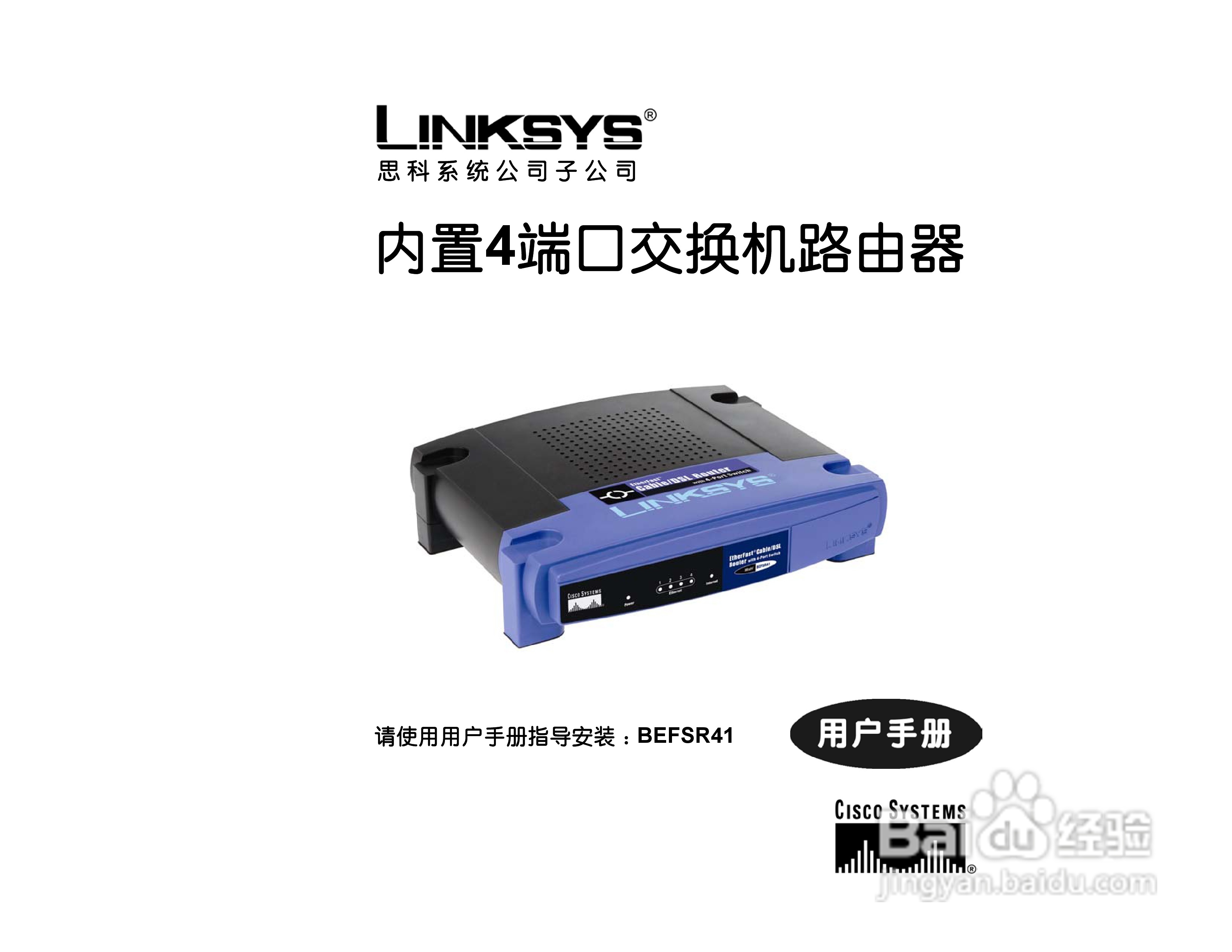 思科交换机BEFSR41型使用说明书:[1]