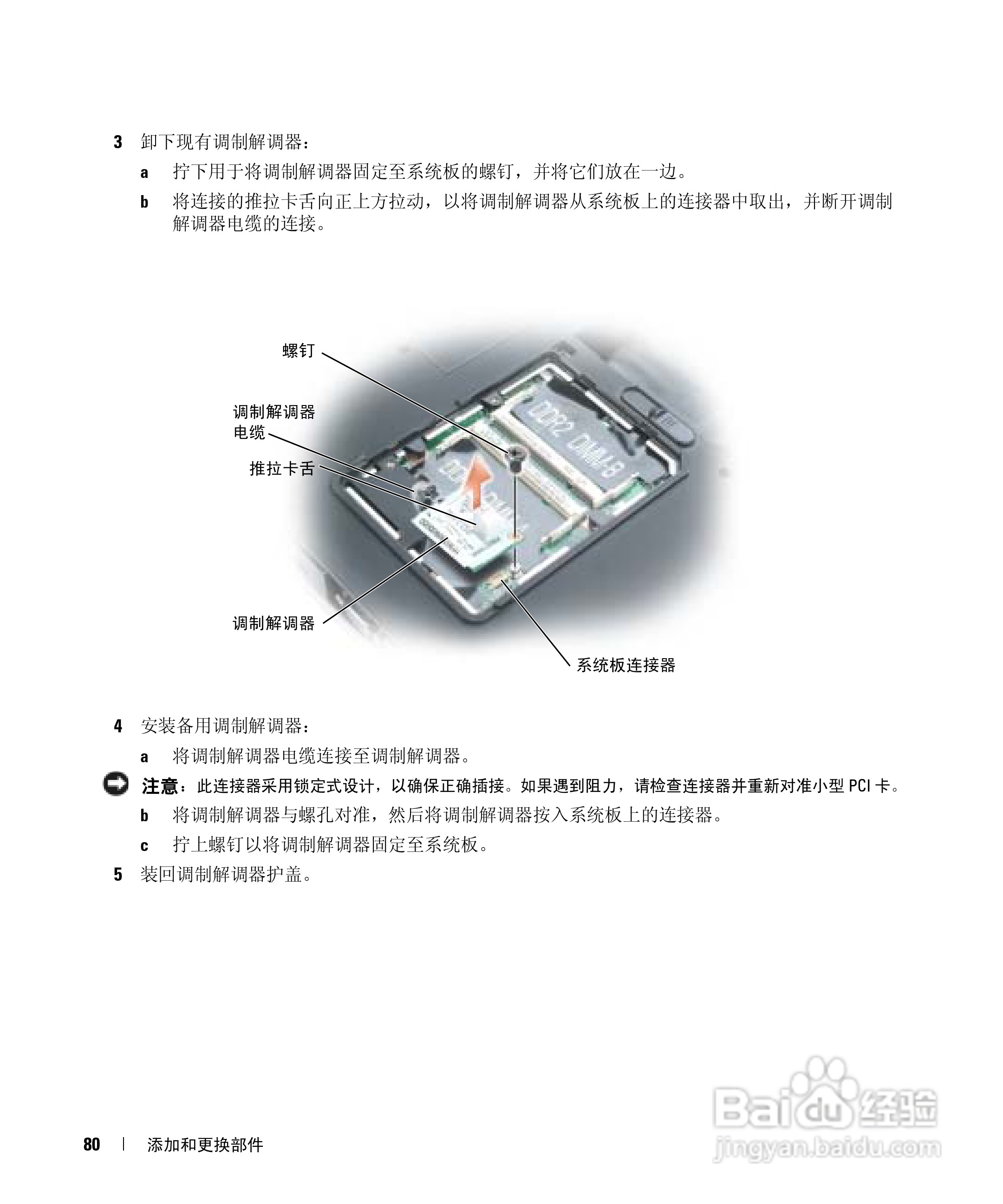 戴尔Inspiron 6000笔记本电脑使用说明书:[8]