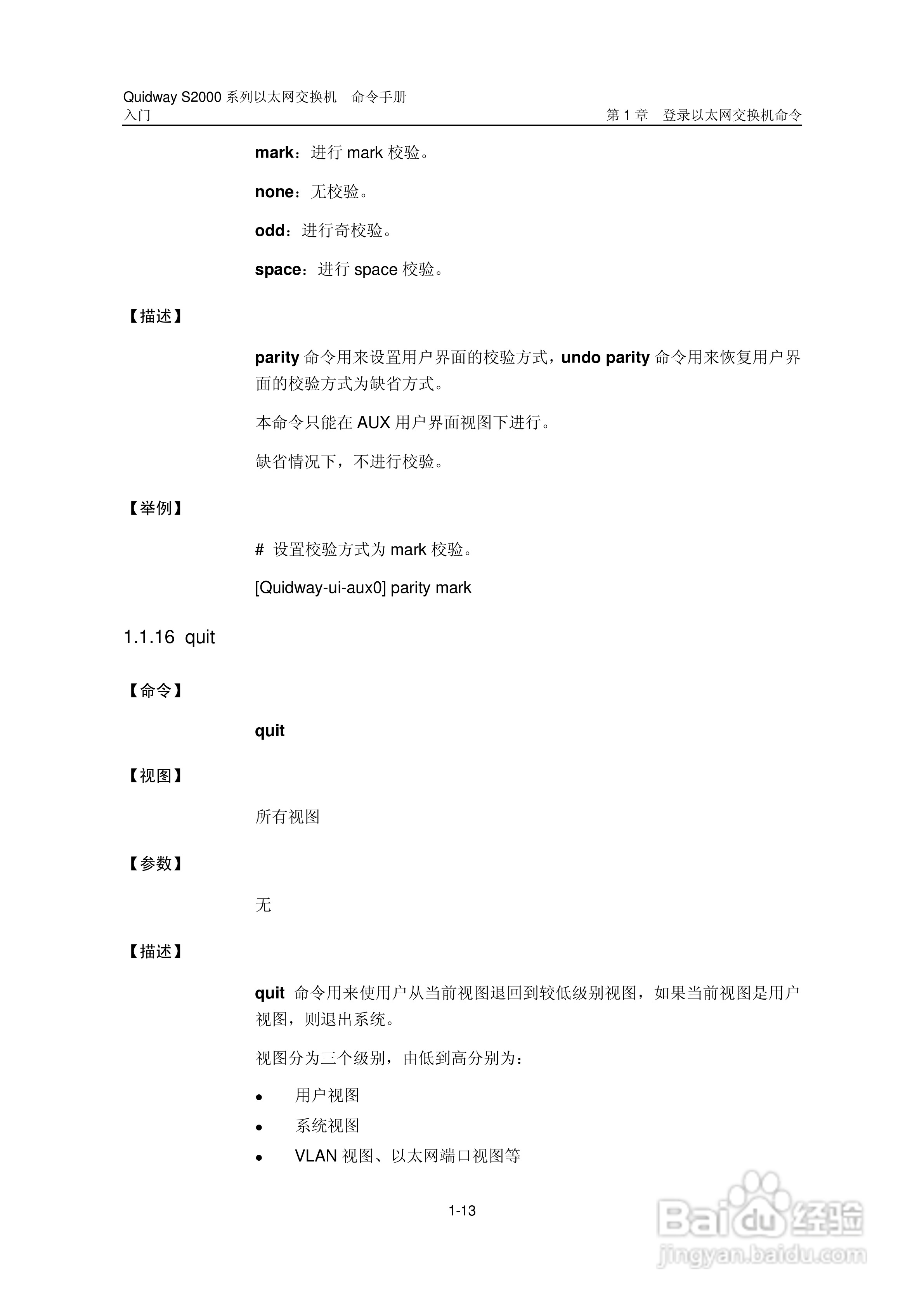 华三交换机QuidwayS2000形说明书:[3]